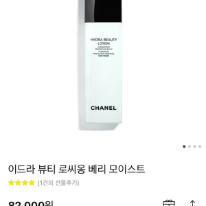 (새상품) 샤넬 이드라 뷰티 로씨옹 베리 모이스트 150ml