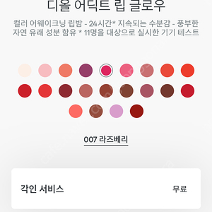 디올 어딕트 립글로우 007 라즈베리 만원