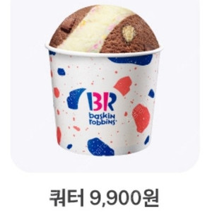 배스킨라빈스 쿼터 8600원 할인쿠폰