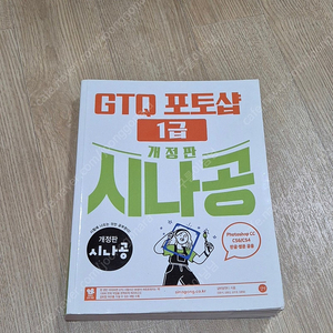 GTQ 포토샵 1급