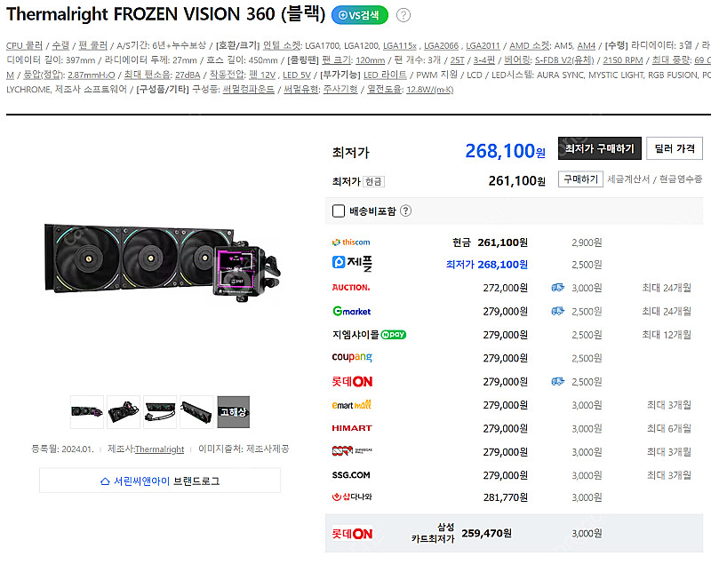 써멀라이트 프로즌 비전 360 화이트 수랭쿨러 판매[Thermalright FROZEN VISION 360]--1