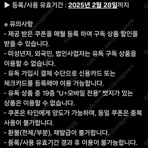 티빙 유독 (광고형 스탠다드 한달 무료이용권) 2500