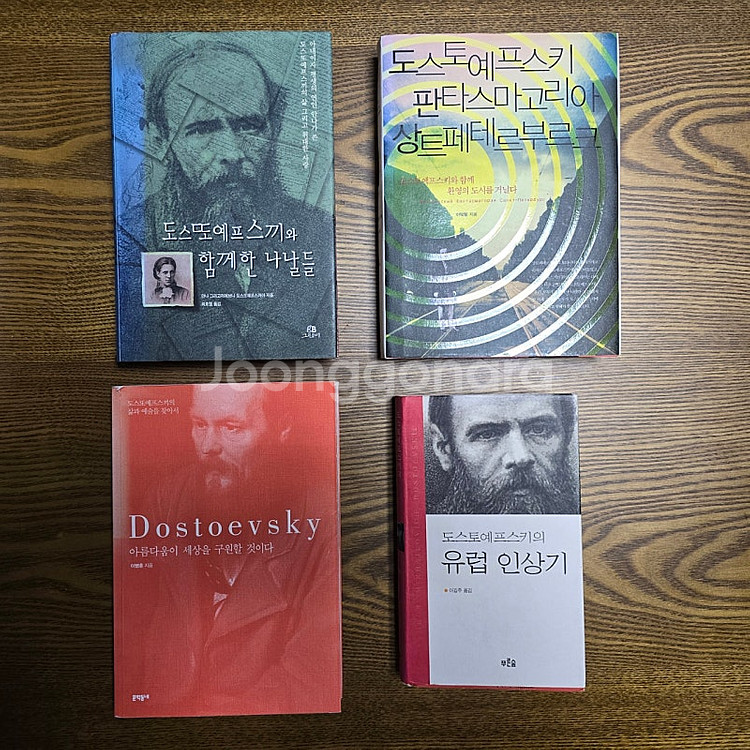 도서 도스토옙스키 도스토예프스키 도스또예프스끼 4권--0