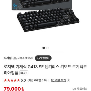 로지텍키보드 G413 TKL SE 새것팝니다