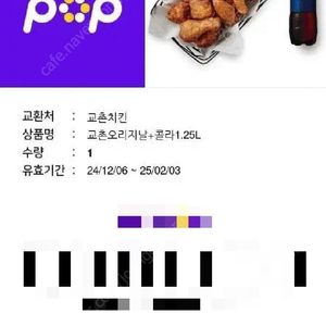 교촌치킨 교촌오리지날+콜라