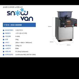 스노우반 미니 눈꽃빙수기