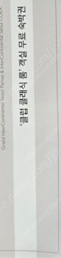 아이초이스 골드 클럽룸 바우처 양도합니다.(인터컨티넨탈...--0