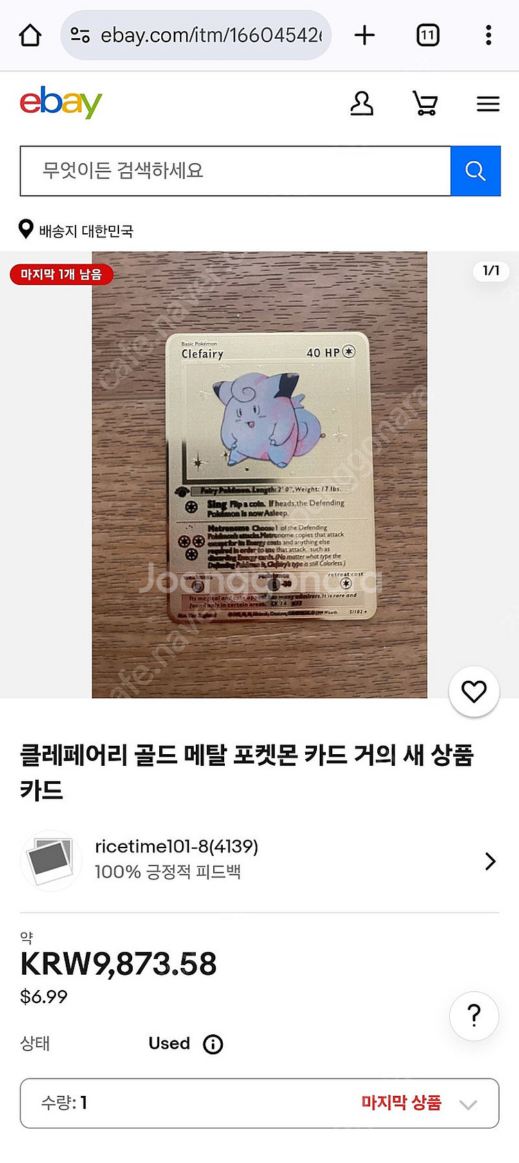 포켓몬카드 삐삐삽니다--0