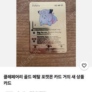 포켓몬카드 삐삐삽니다