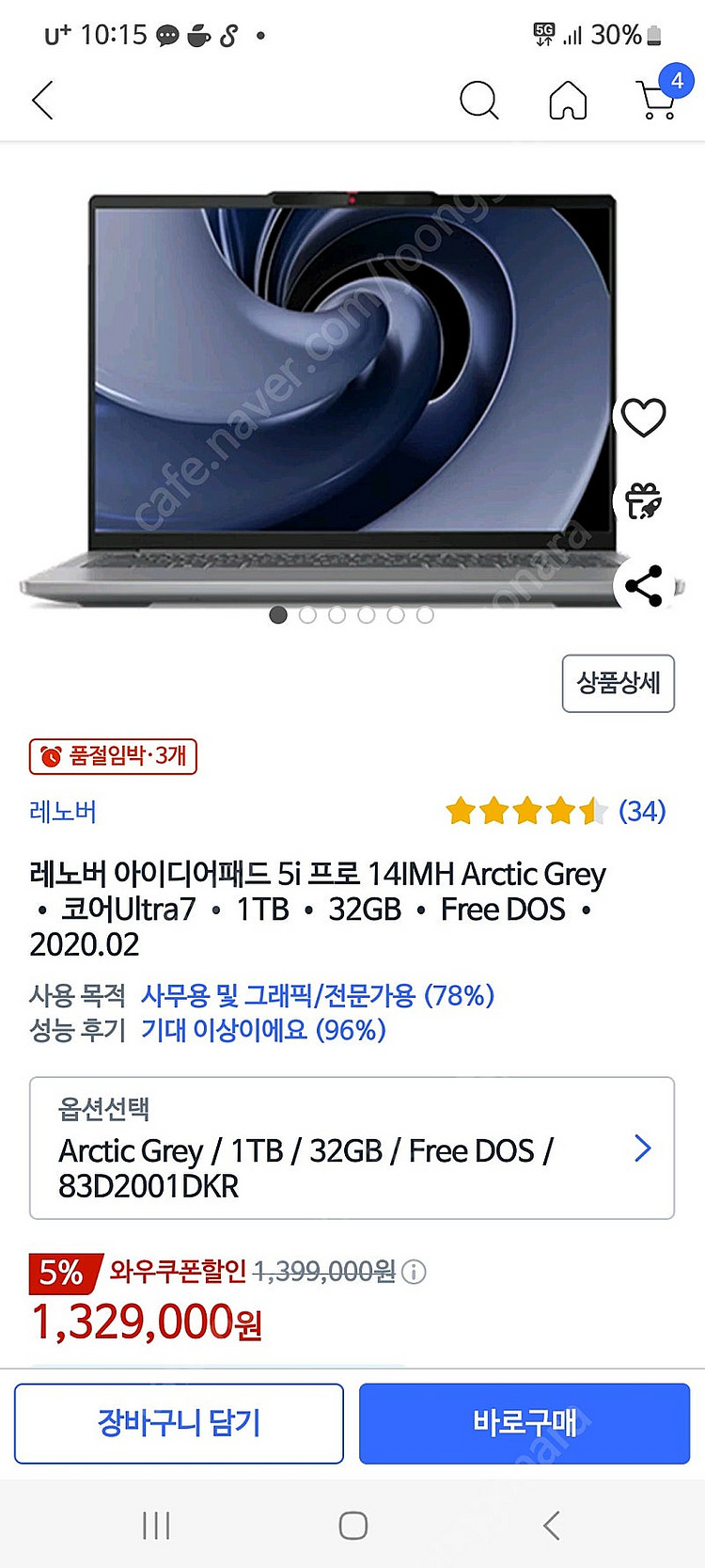 레노버 아이디어패드 pro 5i 14 팝니다--0