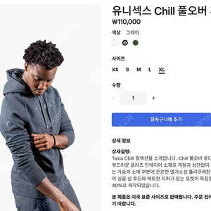 테슬라 Chill 풀오버 S 후디 XL사이즈 (화이트, 챠콜색상)