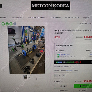 메트콘코리아 바벨잭 브래킷 슬링랙 데드보조 웨지 파워리프팅