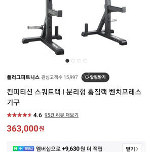 컨피티션 랙 스쿼트랙 + 원판 + 벤치 일괄