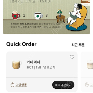 스타벅스 프리퀀시 미션 1장 1600원, 일반 3장 900원