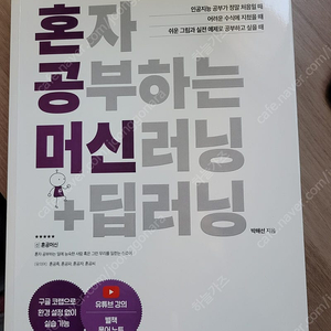 혼자 공부하는 머신러닝 딥러닝 책 팝니다