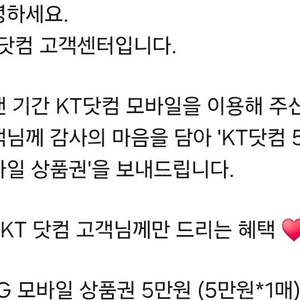 KT닷컴 모바일5만원상품권 5G 핸드폰구매사용시