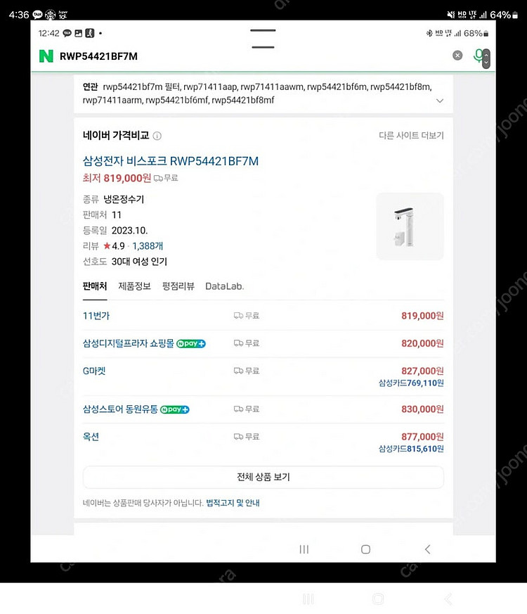 삼성비스포크 정수기 팝니다--0