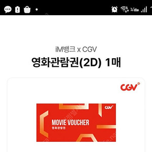 cgv 영화관람권1매(2D)