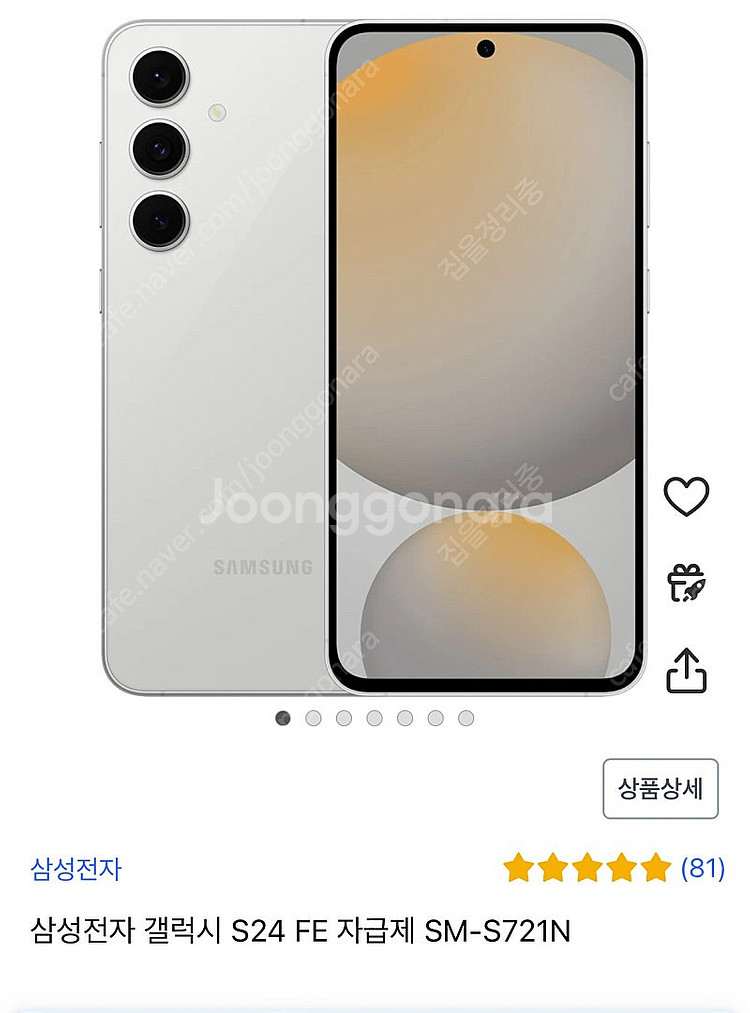 갤럭시s24 FE 미개봉 자급제 256GB 그레이--0
