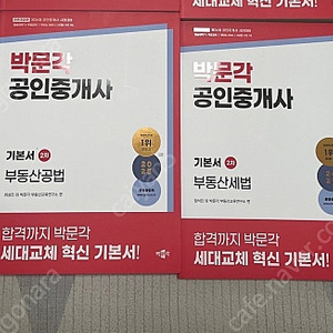 25년 박문각 기본서 판매