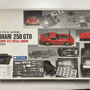 [군제] GUNZE 1/24 Ferrari 250 GTO(엔진포함킷) 판매합니다.(오토프라모델)