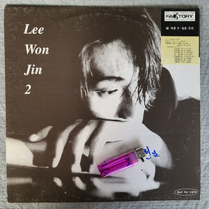 [갤러리용 초희귀/DJ용 LP] 이원진 - 2집 (위하여/바래다 주고