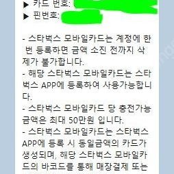 스타벅스 만원 모바일카드 10,000원짜리 팝니다