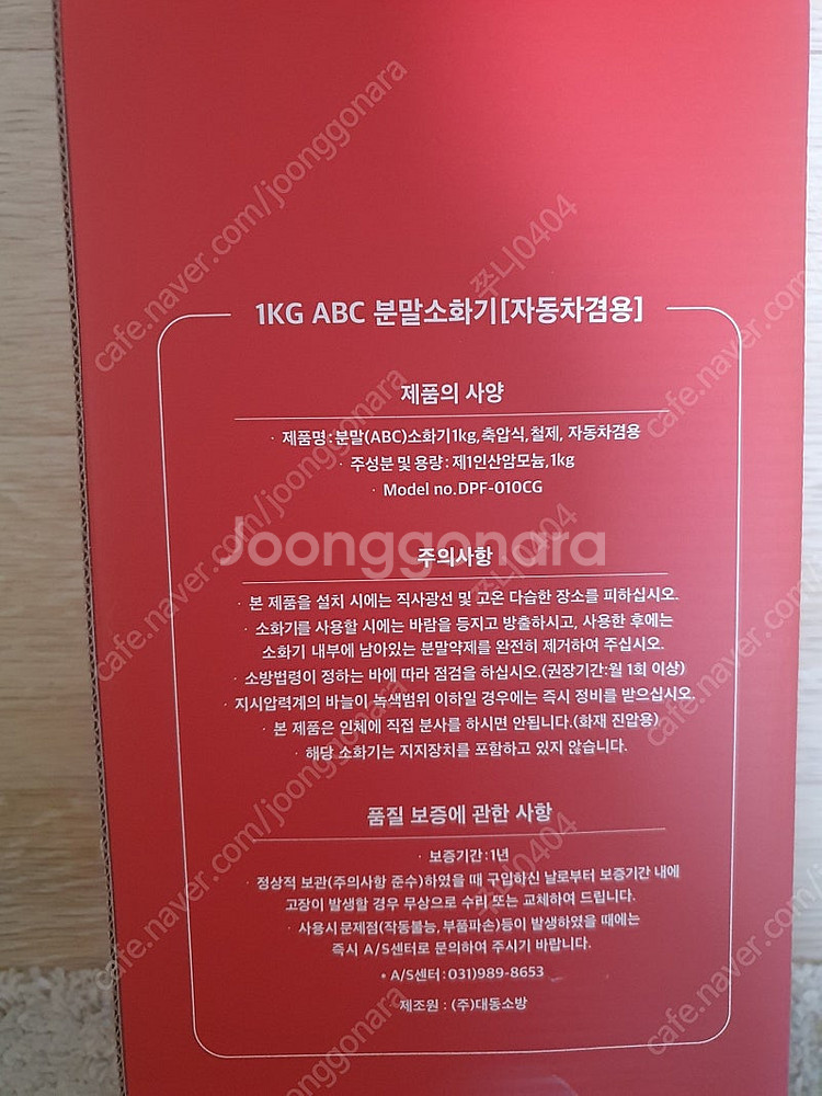 차량용 소화기 판매합니다.--1