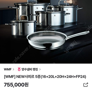 [WMF] NEW사피르 5종 냄비세트