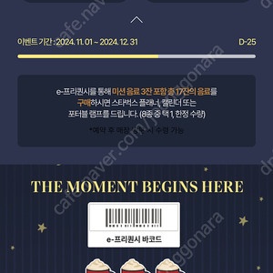 스타벅스 프리퀀시 미션 4개 일반 2개 팝니다