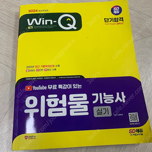 winq 위험물기능사 실기(2024)