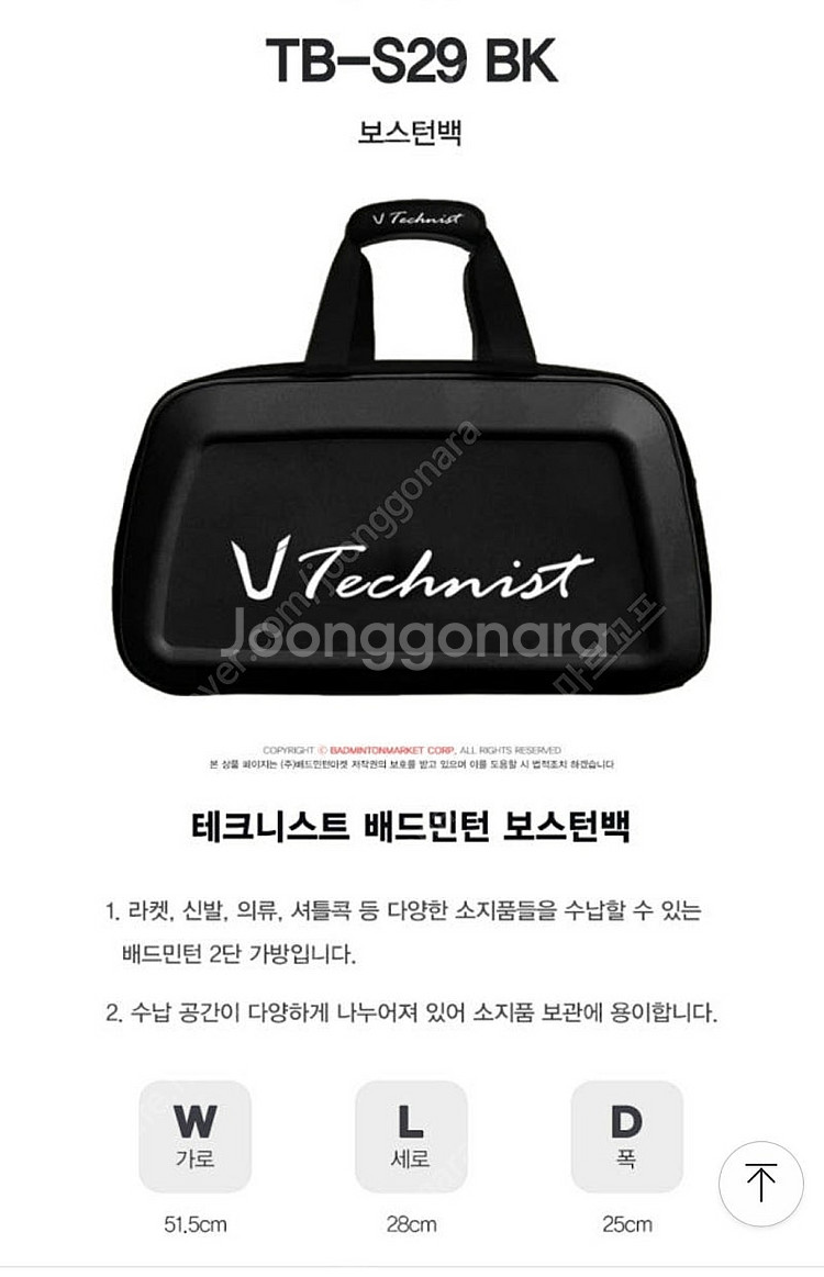 테크니스트 2단 보스턴백--0