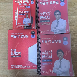 박문각 공무원 교재 팔아요