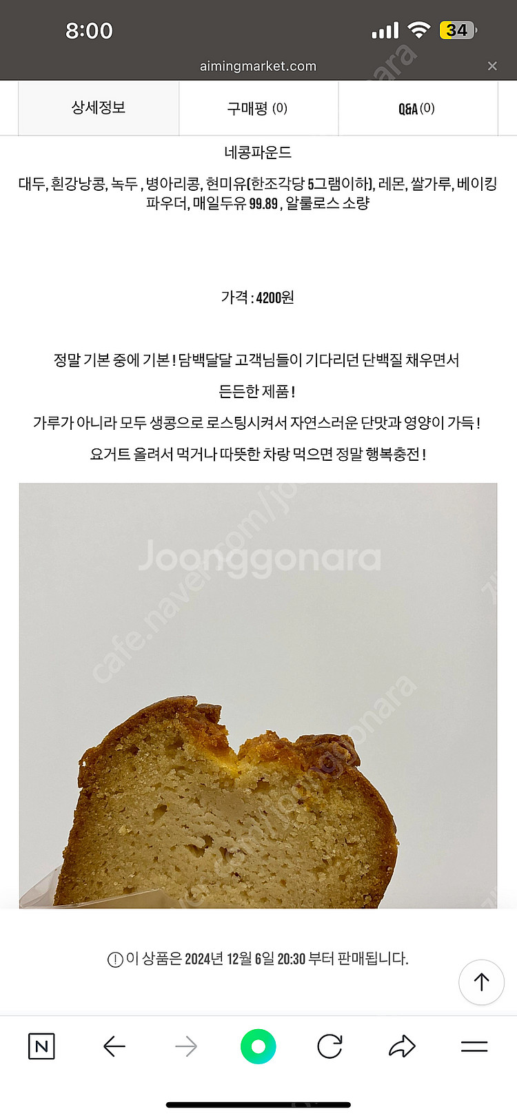 에이밍마켓 피스타치오가나슈쿠키, 네콩파운드 일괄 양도--1