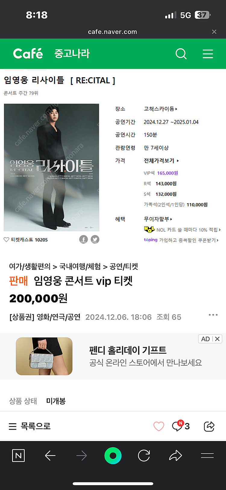 임영웅 콘서트 사기 신고--0