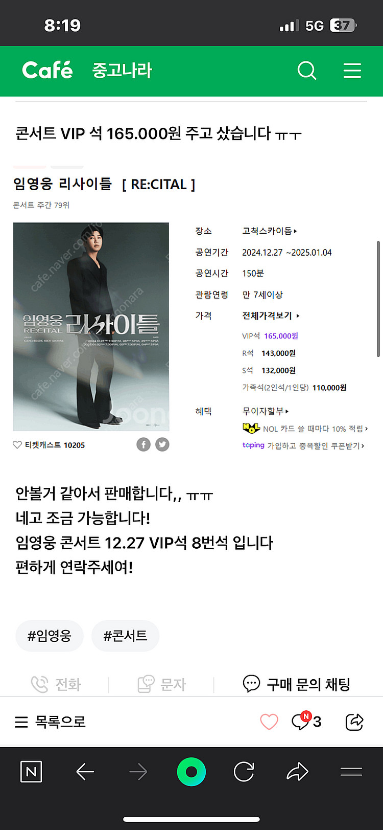 임영웅 콘서트 사기 신고--1