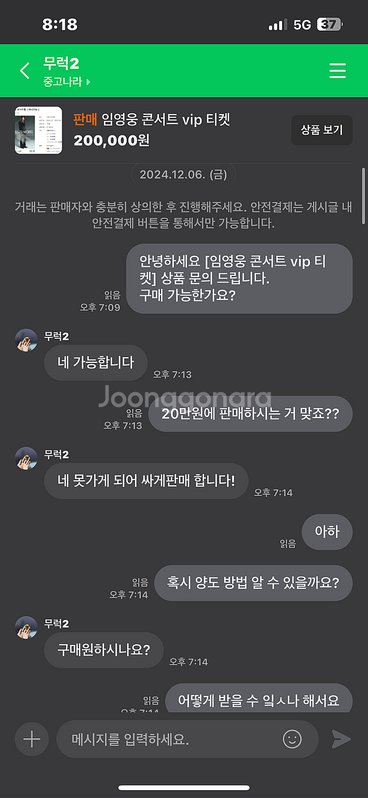 임영웅 콘서트 사기 신고--2
