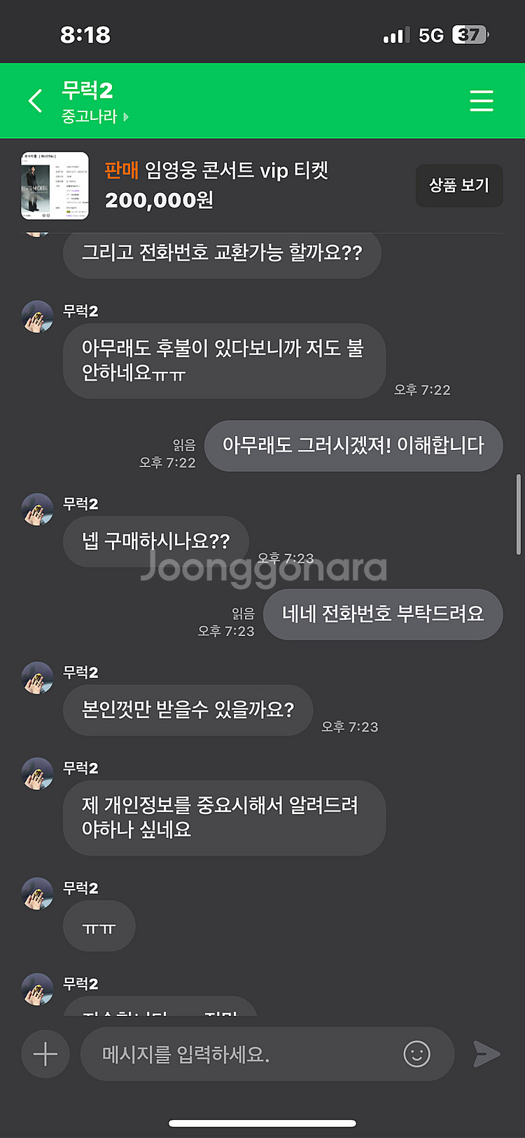 임영웅 콘서트 사기 신고--5