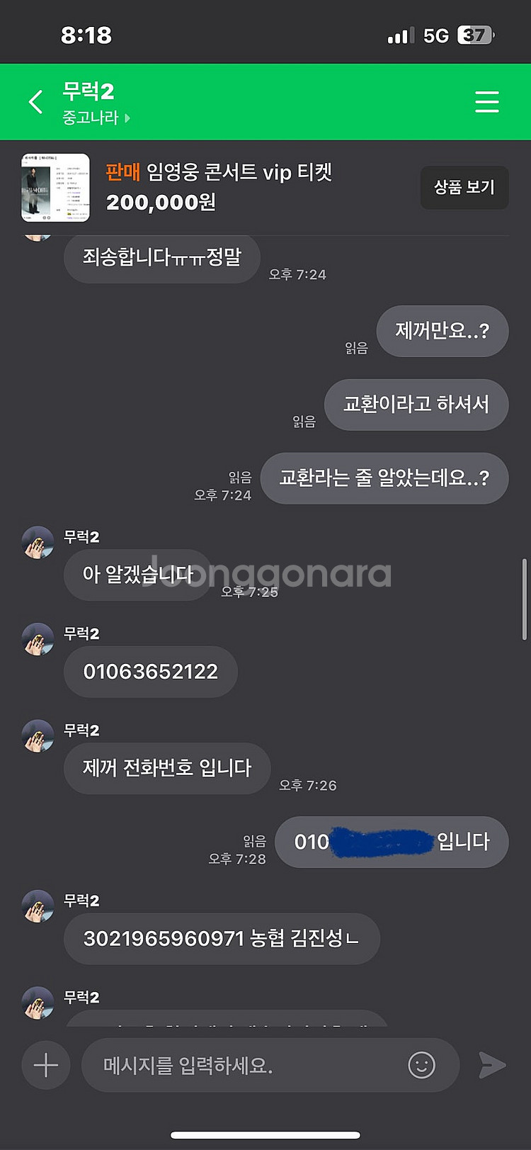 임영웅 콘서트 사기 신고--6