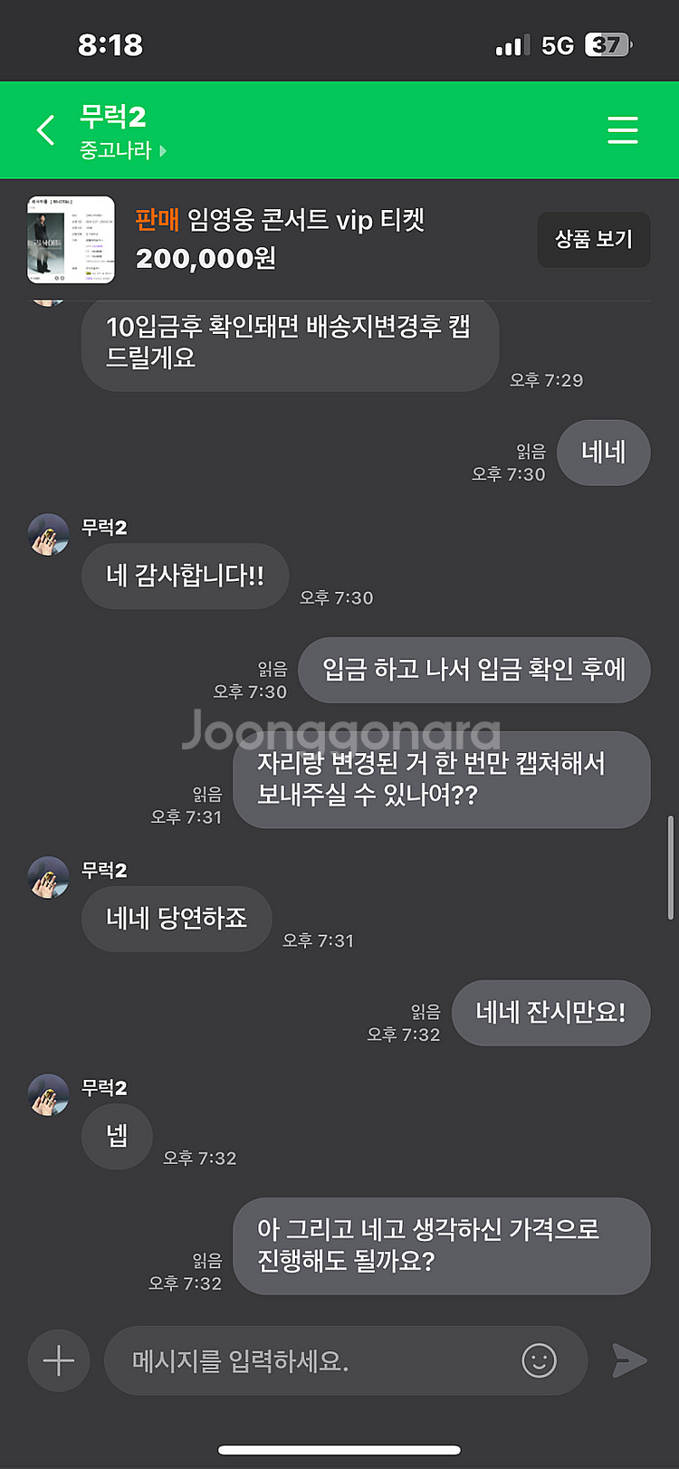 임영웅 콘서트 사기 신고--7