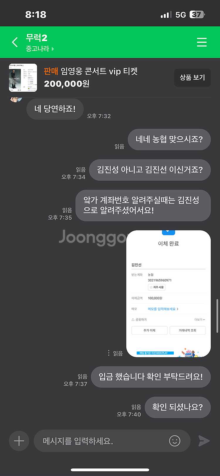 임영웅 콘서트 사기 신고--8