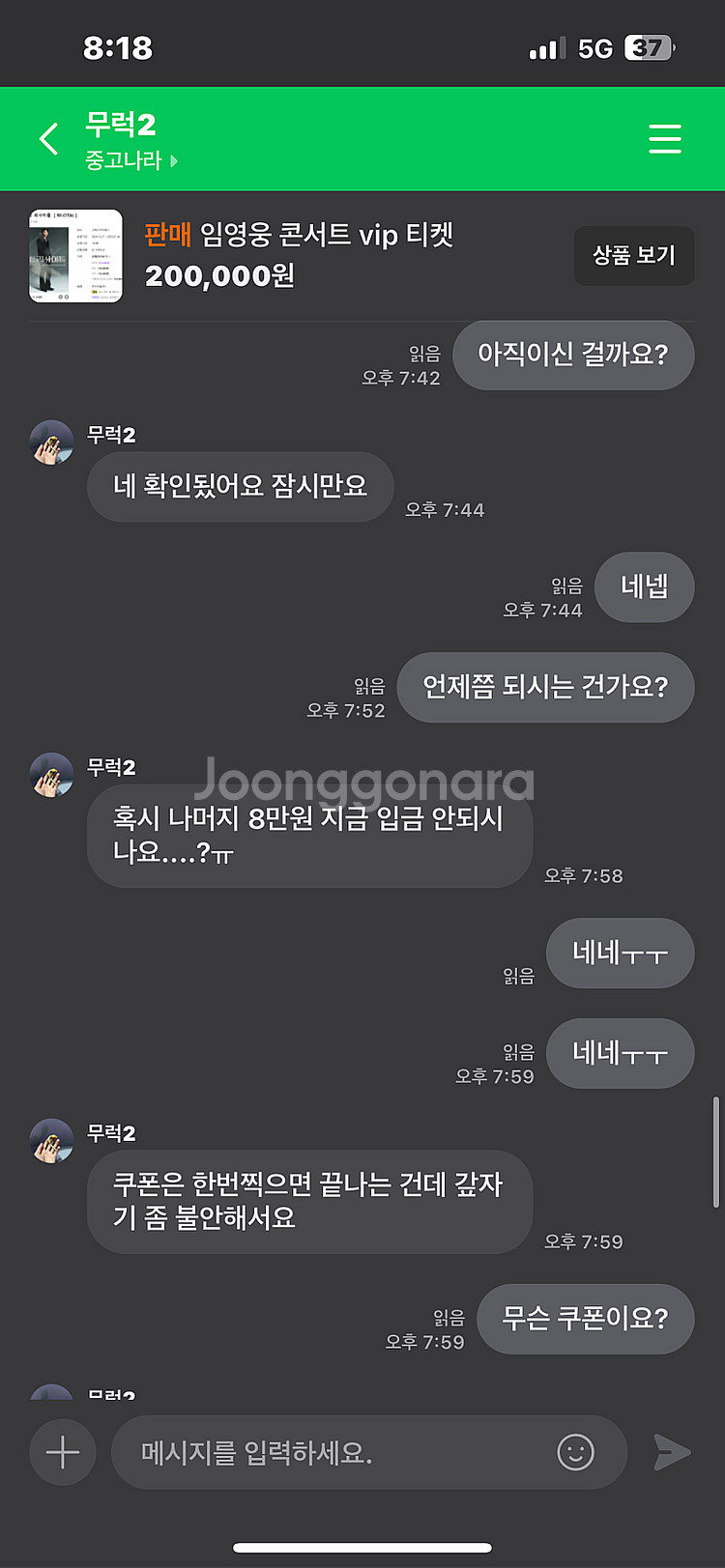 임영웅 콘서트 사기 신고--9