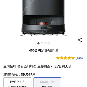 로이드미 클린스테이션 로봇청소기 EVE PLUS 블랙