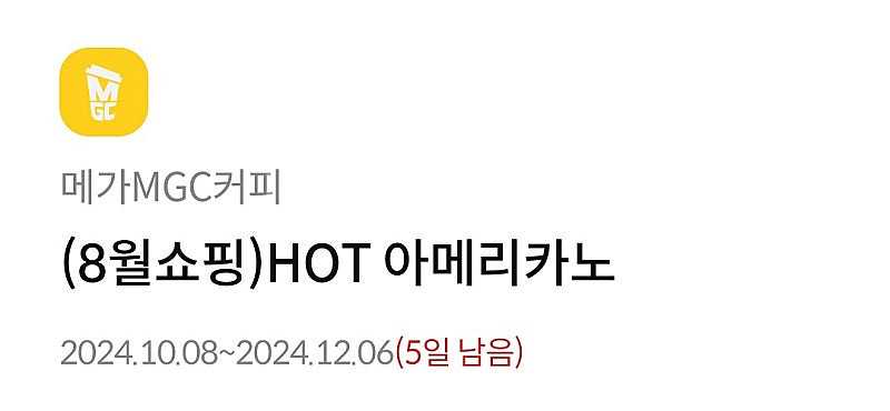 메가 커피 아메리카노 오늘까지 천원에 팝니다--0
