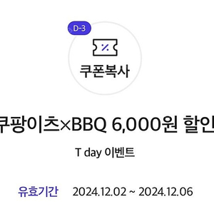 쿠팡이츠 BBQ 6000원 할인쿠폰 500원에 팝니다.