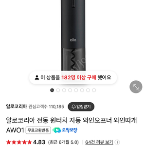 알로 와인오프너 전동식