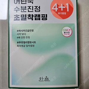 어린쑥 수분진정 초밀착마스크