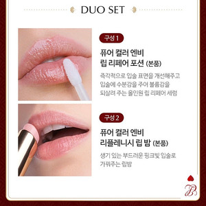 에스티로더 듀오 립케어 판매해요