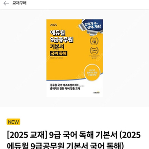 [삽니다] 2025 에듀윌 국어, 행정법총론, 독만살