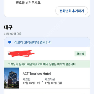 대구 ACT 호텔 [12/7(토)~12/8(일)] 예약가 17.9